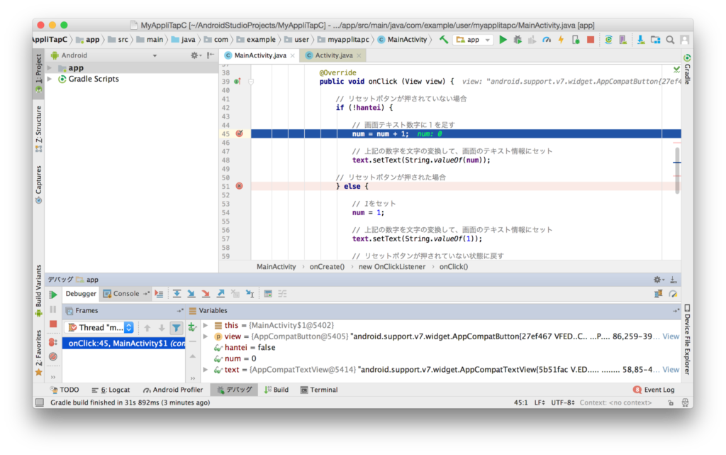 Mac Android Studio デバッグモードを使ってみる ハジカラ はじめからでも プログラミング勉強