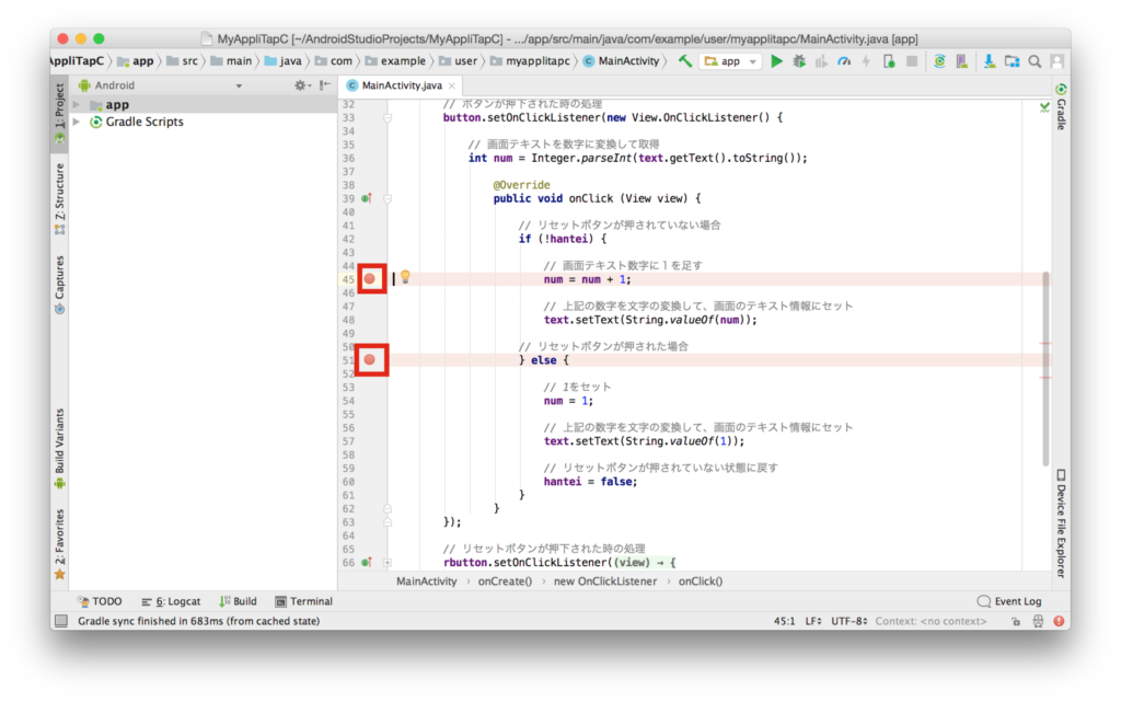 Mac Android Studio デバッグモードを使ってみる ハジカラ はじめからでも プログラミング勉強