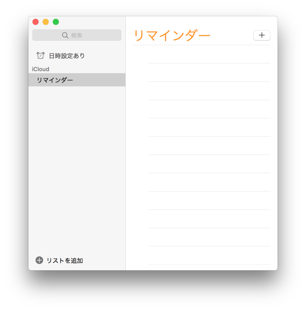 リマインダー２