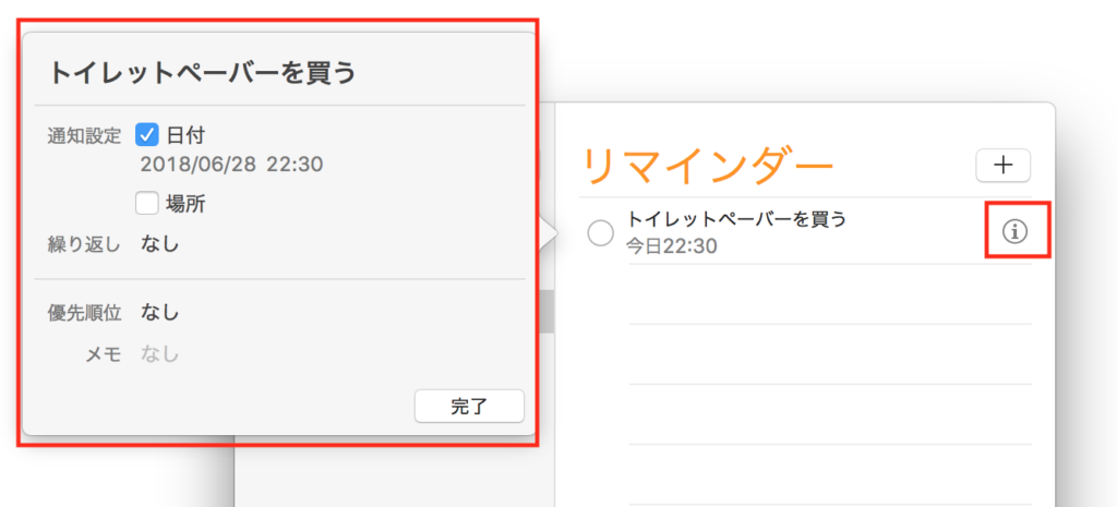 リマインダー４