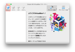 VirtualBox　３−１