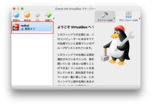 VirtualBox３−８