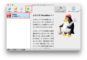 VirtualBox３−９