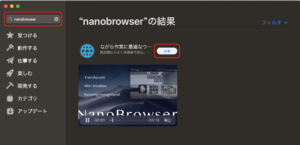 NanoBrowserの検索