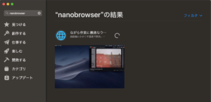 NanoBrowserをインストール中