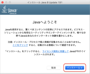 Javaインストール１