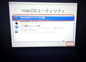 macバージョンダウン　タイムマシーンを選択