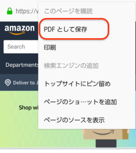 FireFox　PDF化