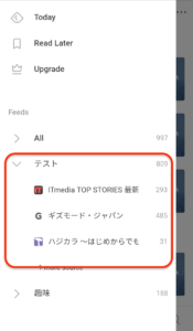 Feedlyスマホ　フィード