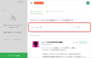 feedly　検索