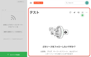 feedly　フィード作成後