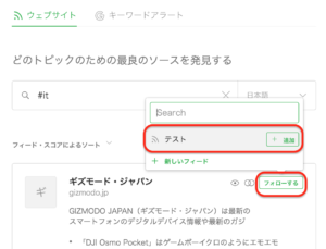 Feedly　フォローする