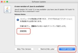 Javaバージョンアップのアラーム
