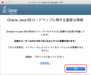 Javaアップデート２