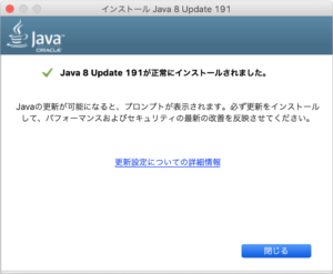 Javaバージョンアップ完了