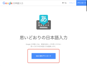 Google日本語入力　ページ