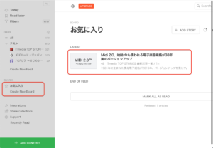 Feedly　ボード確認