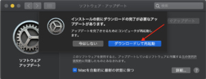macOS Mojave10.14.3　アップデートのまだ準備