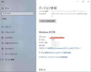 Windows10アップグレード　バージョン確認