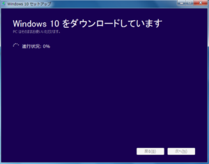 Windows10アップグレード　ダウンロード中