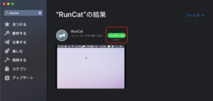 RunCat　インストール開始