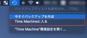 Time Machineに入る