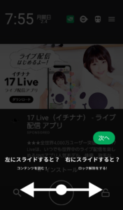 貯まるスクリーンJRE　アプリ表示