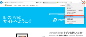 Internet Explorer11　開発ツール
