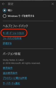 Sticky Notes　キーボードショートカット