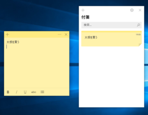 Sticky Notes　付箋が出てくる。