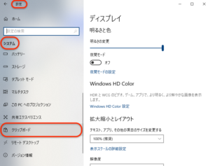 Windows10クリップボード　設定