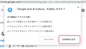 Google Arts & Culture　機能を追加