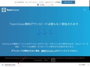 TeamViewer　ダウンロード