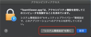 TeamViewer　アクセシビリティ