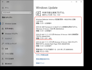 Windows update201902　アップデート開始