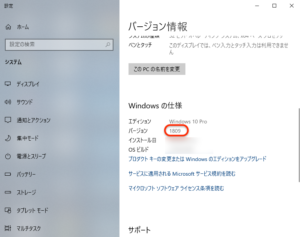 Windows10 更新プログラム　バージョン確認