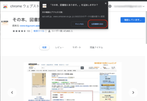 Chrome Amazonで使える その本 図書館にあります を使ってみた ハジカラ