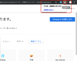 Chrome Amazonで使える その本 図書館にあります を使ってみた ハジカラ