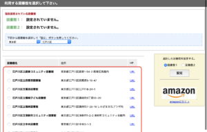 Chrome Amazonで使える その本 図書館にあります を使ってみた ハジカラ