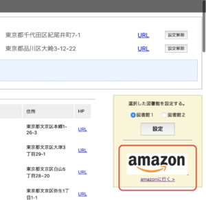 Chrome Amazonで使える その本 図書館にあります を使ってみた ハジカラ Chrome Amazonで使える その本 図書館にあります を使ってみた ハジカラ