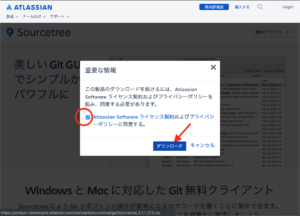 Sourcetree　ダウンロード開始