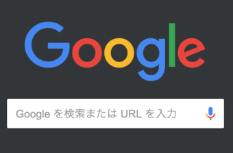 Chrome】バージョン73に更新してMojaveの Dark Modeと連動させる