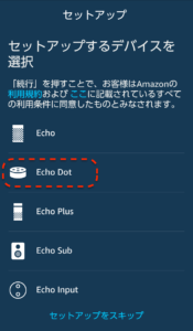 Amazon Alexa　Echo Dotをタップ
