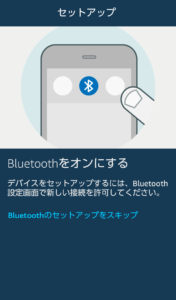 echo dot　Bluetoothをオンにします