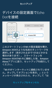 echo dot　接続２