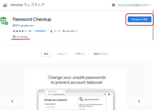 Password Checkup　追加