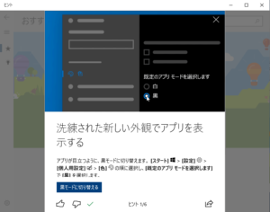 Winodows10新機能　6つのヒント