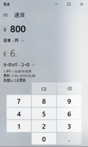 Windows10電卓　通貨