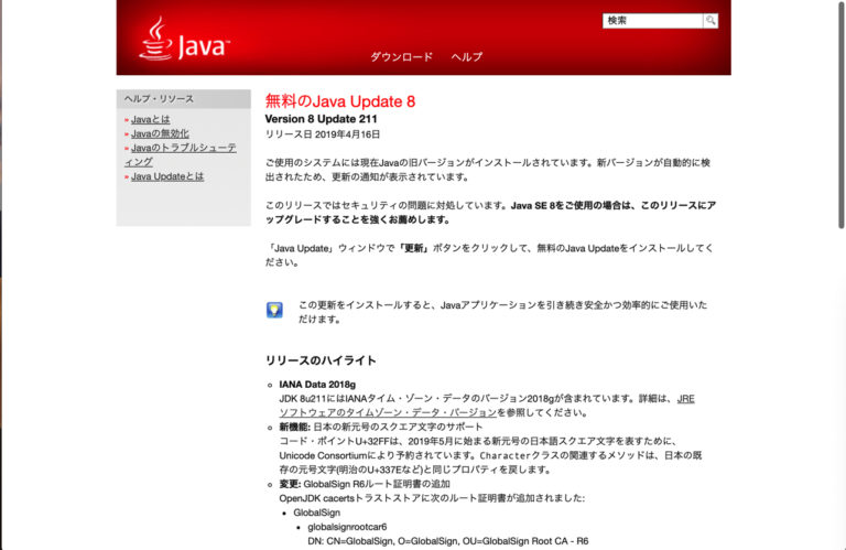 【Java】令和にも対応！バージョン8をUpdate211に更新する | ハジカラ