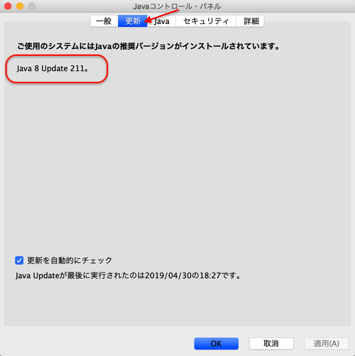 【Java】令和にも対応！バージョン8をUpdate211に更新する | ハジカラ